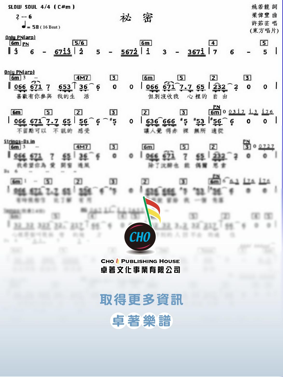 祕密